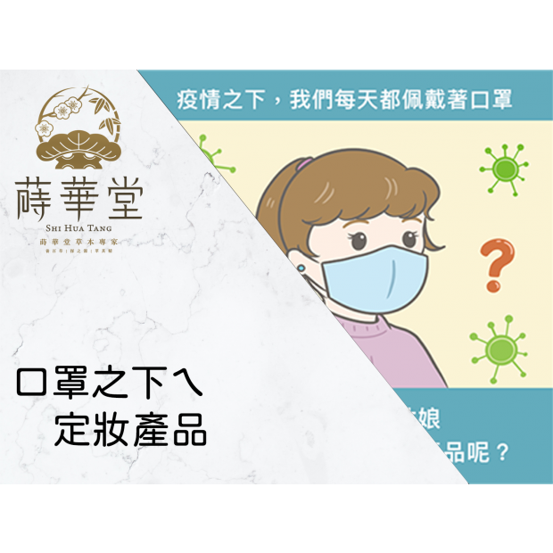 口罩之下ㄟ定妝產品.png 口罩之下ㄟ定妝產品.png