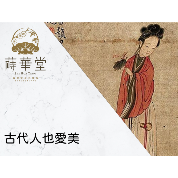 古代人也愛美.png 古代人也愛美.png