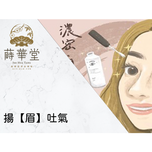 揚【眉】吐氣.png 揚【眉】吐氣.png