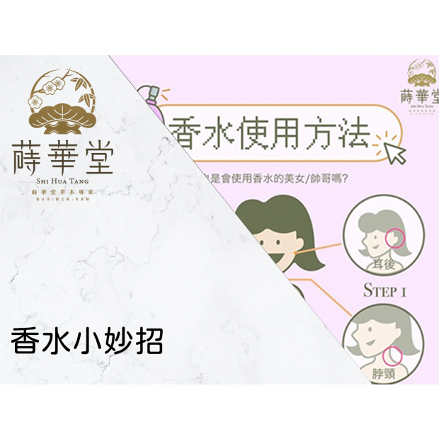 香水小妙招.png 香水小妙招.png