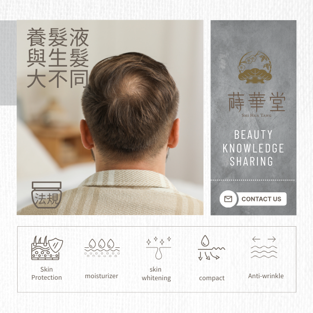 養髮已與生髮大不同.png 養髮已與生髮大不同.png