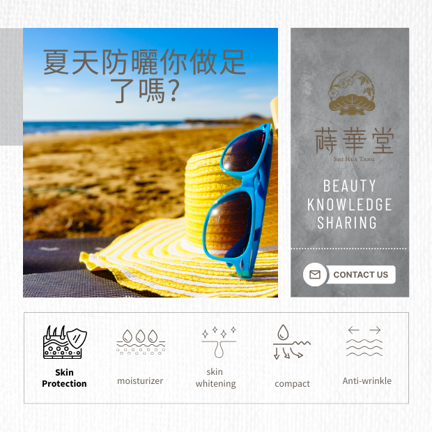防曬88.png 防曬88.png