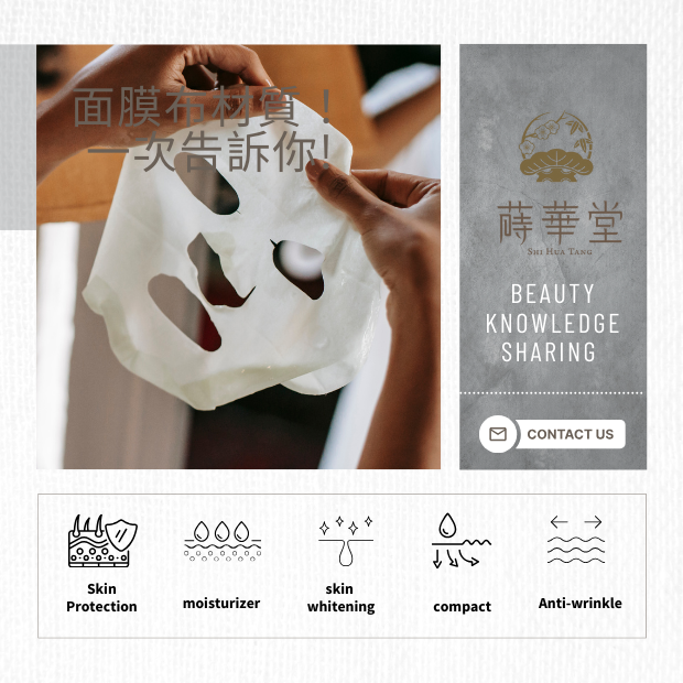 面膜布介紹 _2_.png 面膜布介紹 _2_.png
