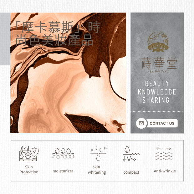 摩卡慕斯」時尚色美妝產品.png 摩卡慕斯」時尚色美妝產品.png