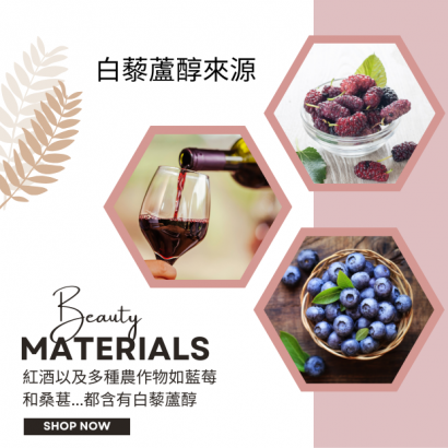白藜蘆2.png